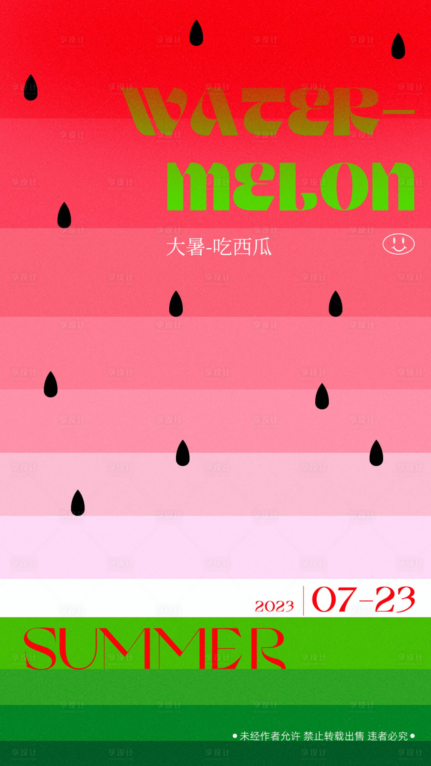 源文件下载【享设计】搜索编号：81520017323462304【地产大暑节气海报】