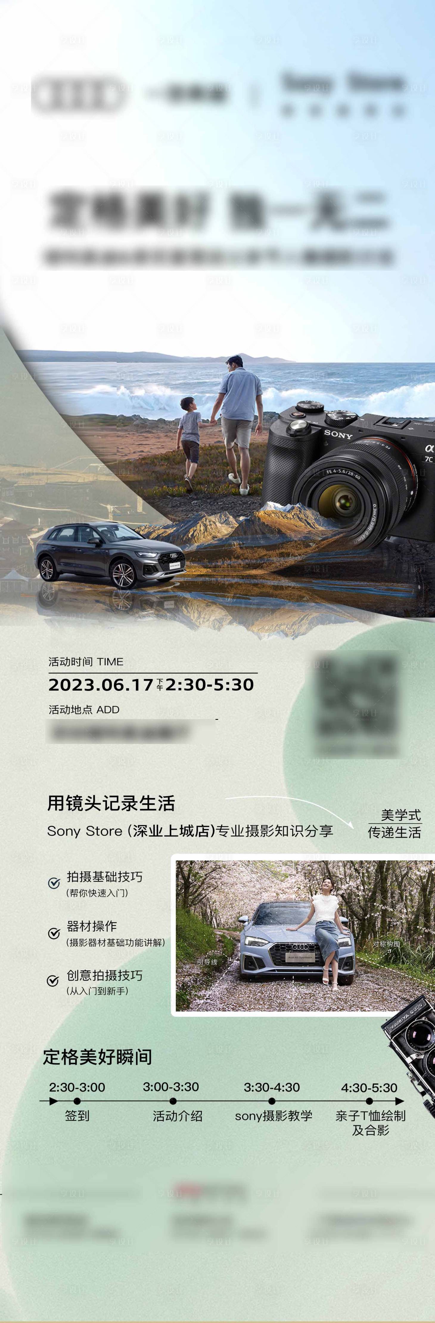 源文件下载【享设计】搜索编号：45920017420547318【汽车拍照活动长图】