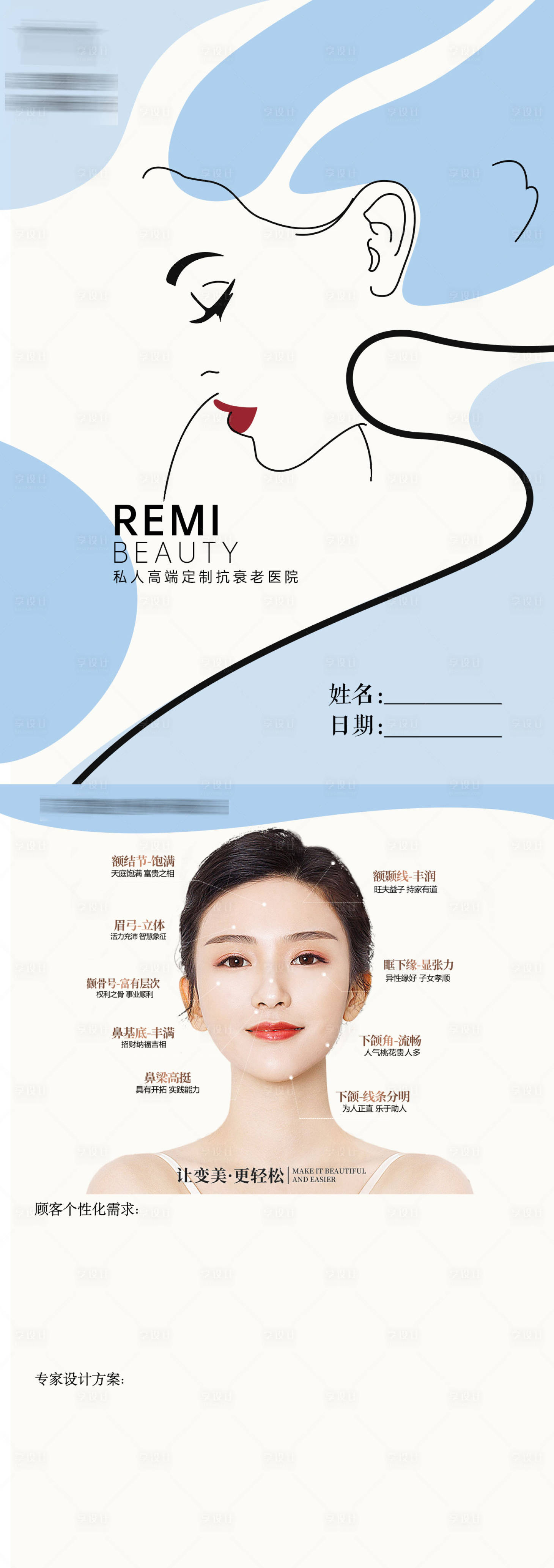 源文件下載【享設計】搜索編號：47840017617093043【輕醫美面診單封面】