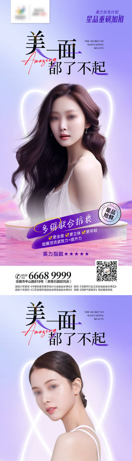 源文件下载【享设计】搜索编号：42350017142886185【医美抗衰活动海报】