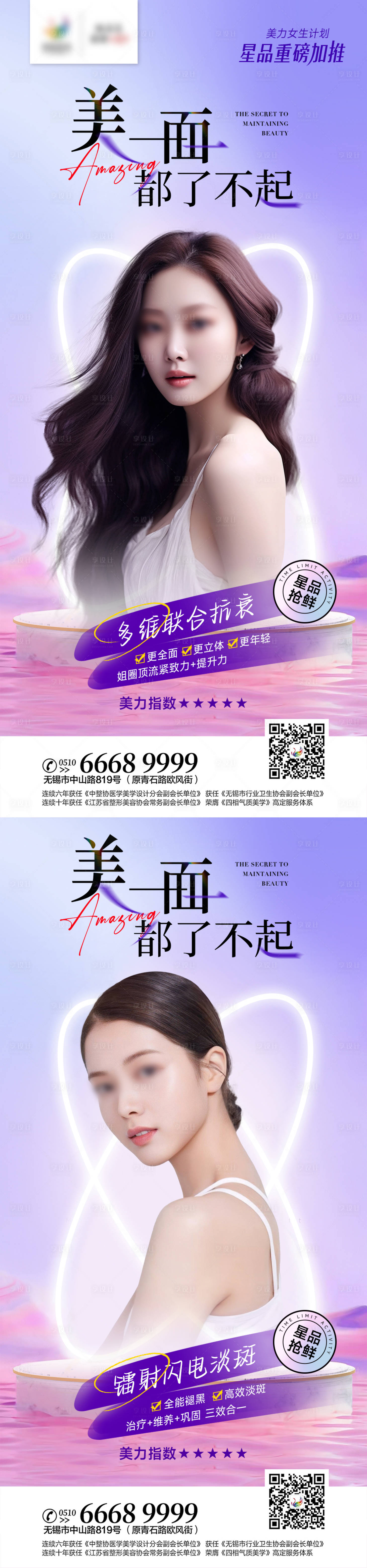 源文件下载【享设计】搜索编号：42350017142886185【医美抗衰活动海报】