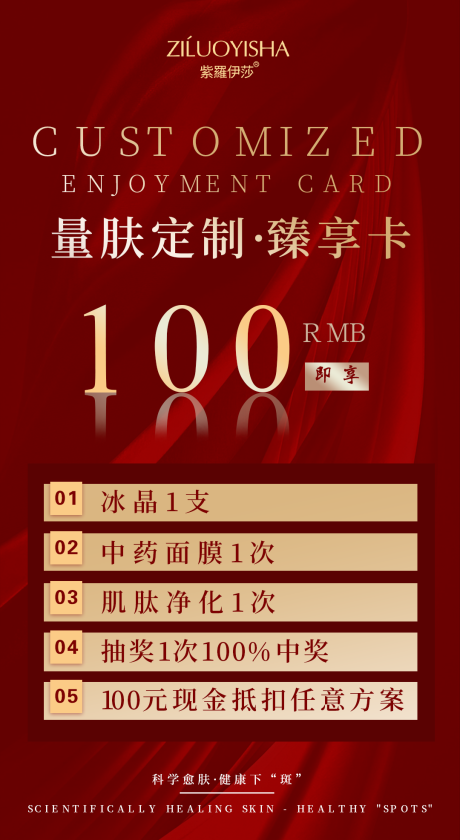 源文件下载【享设计】搜索编号：74180017382032552【医美体验卡宣传海报】