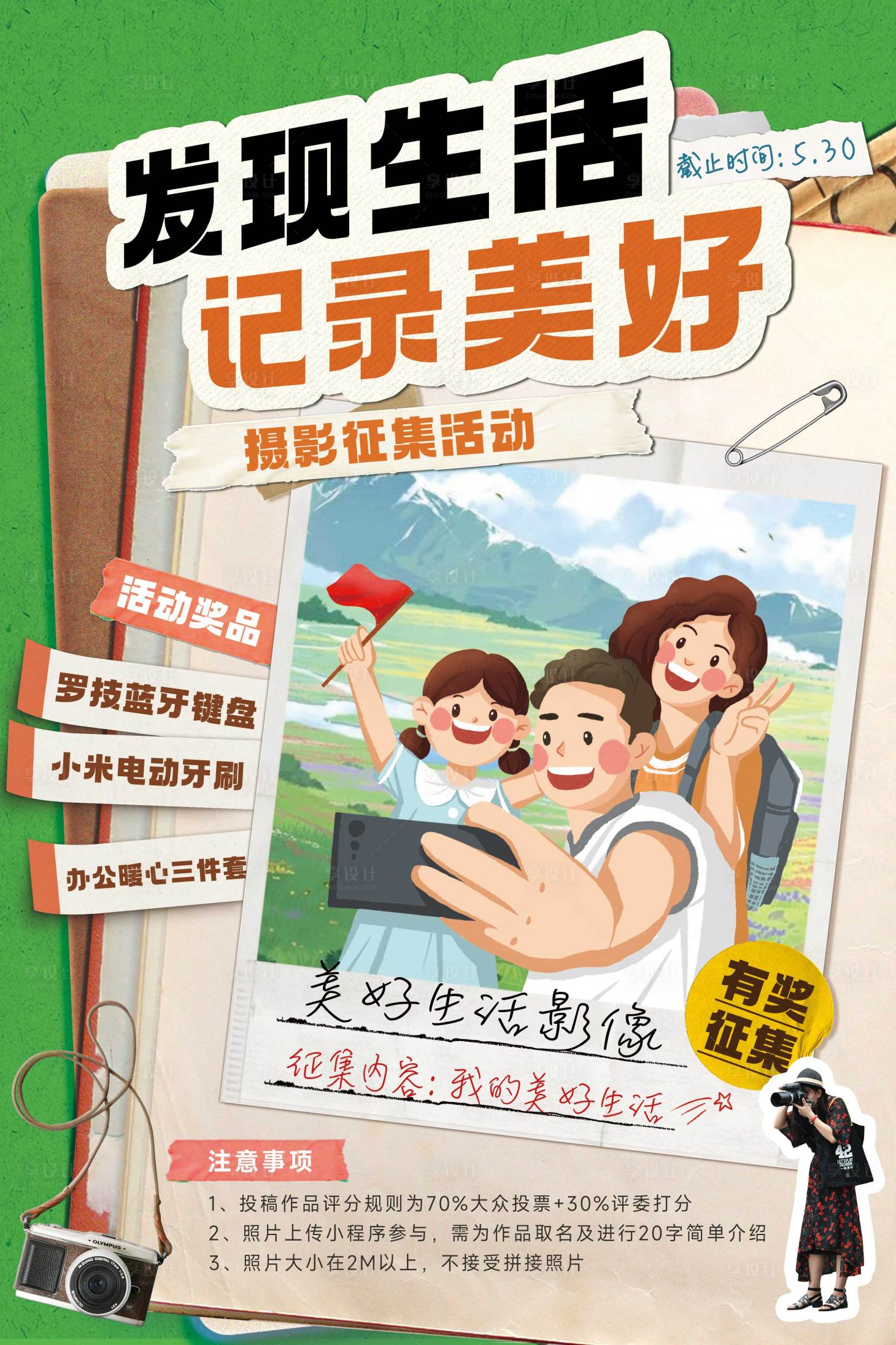 源文件下載【享設(shè)計】搜索編號：88190017517041585【攝影活動海報】