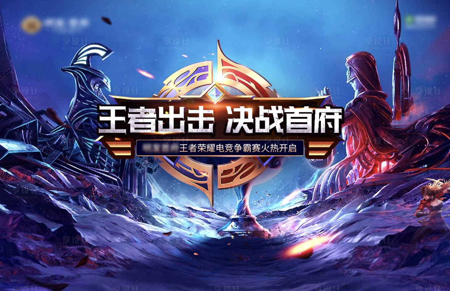 源文件下載【王者榮耀活動背景板】編號：54770017607421223