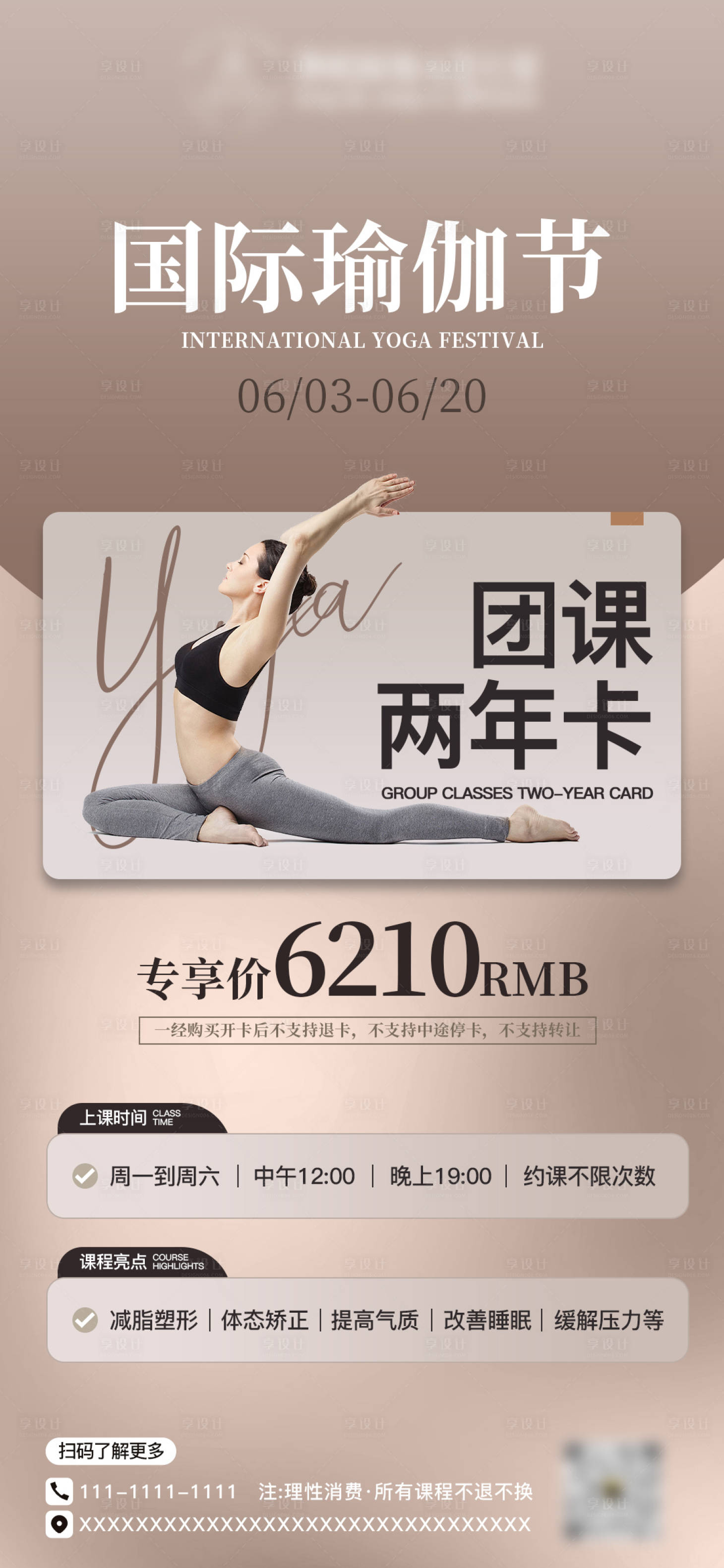 源文件下載【享設計】搜索編號：16030017454584507【瑜伽節(jié)活動海報】