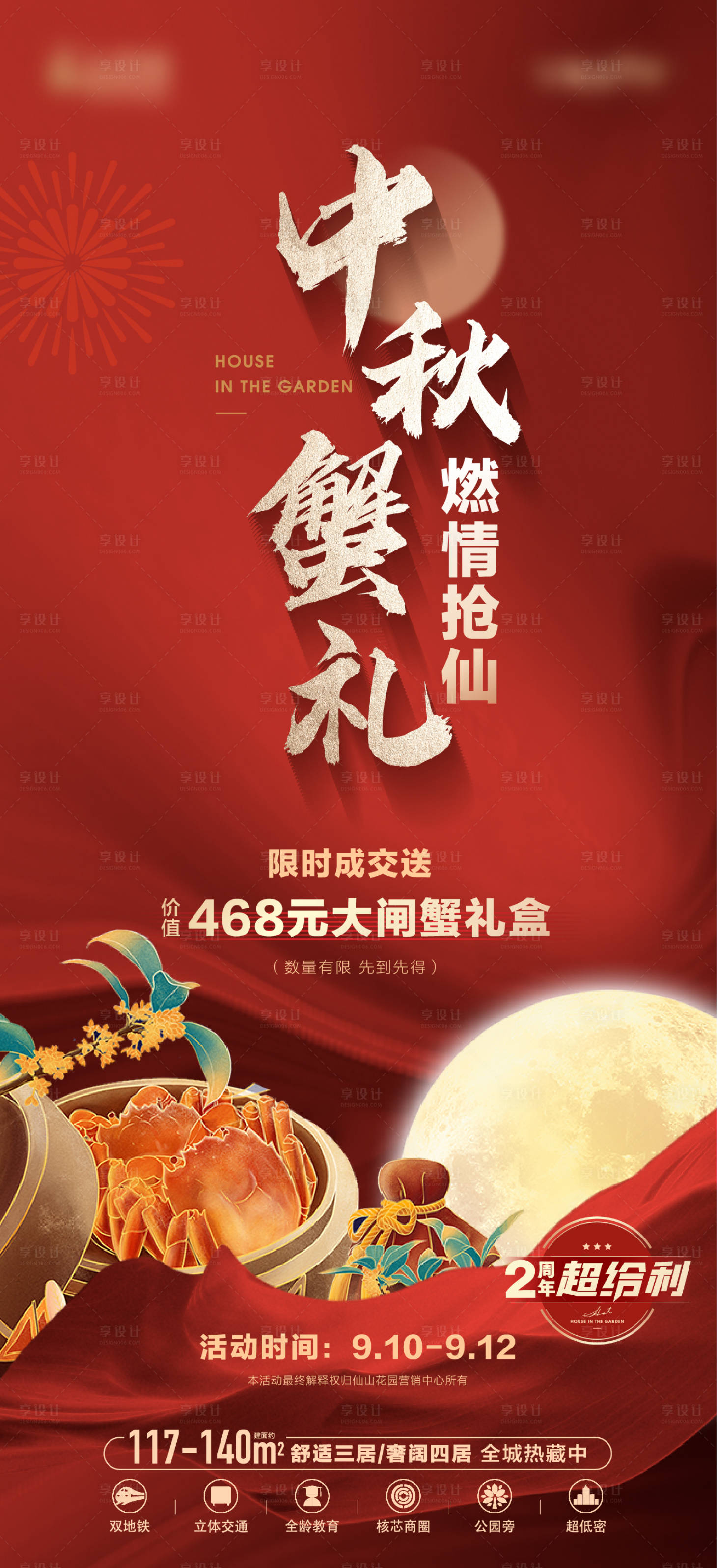 源文件下載【享設計】搜索編號：43620017277605239【地產紅金中秋禮海報】