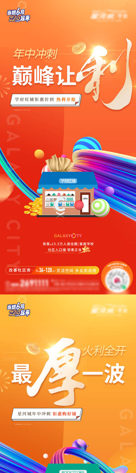 源文件下載【商鋪促銷系列海報(bào)】編號(hào)：18700017621983296