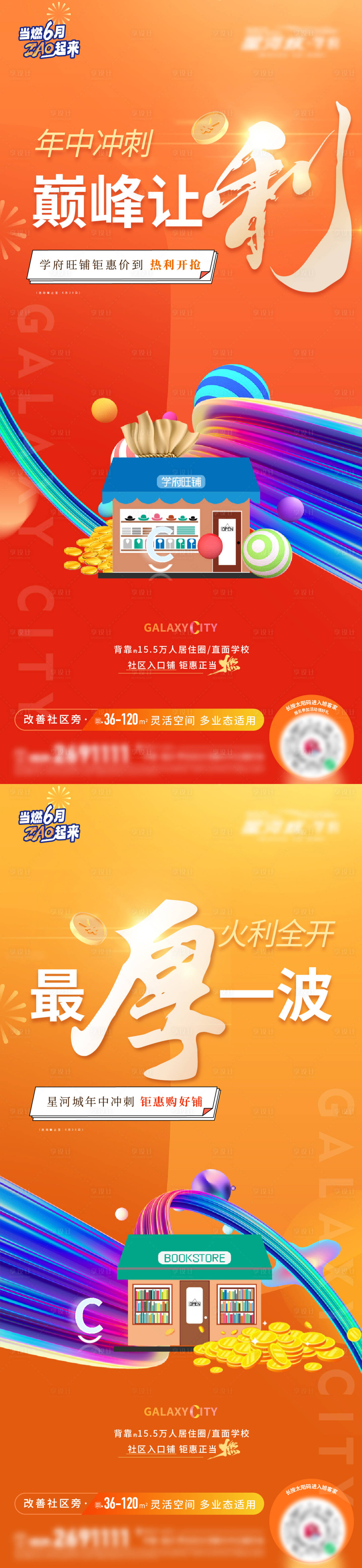 源文件下載【享設計】搜索編號：18700017621983296【商鋪促銷系列海報】
