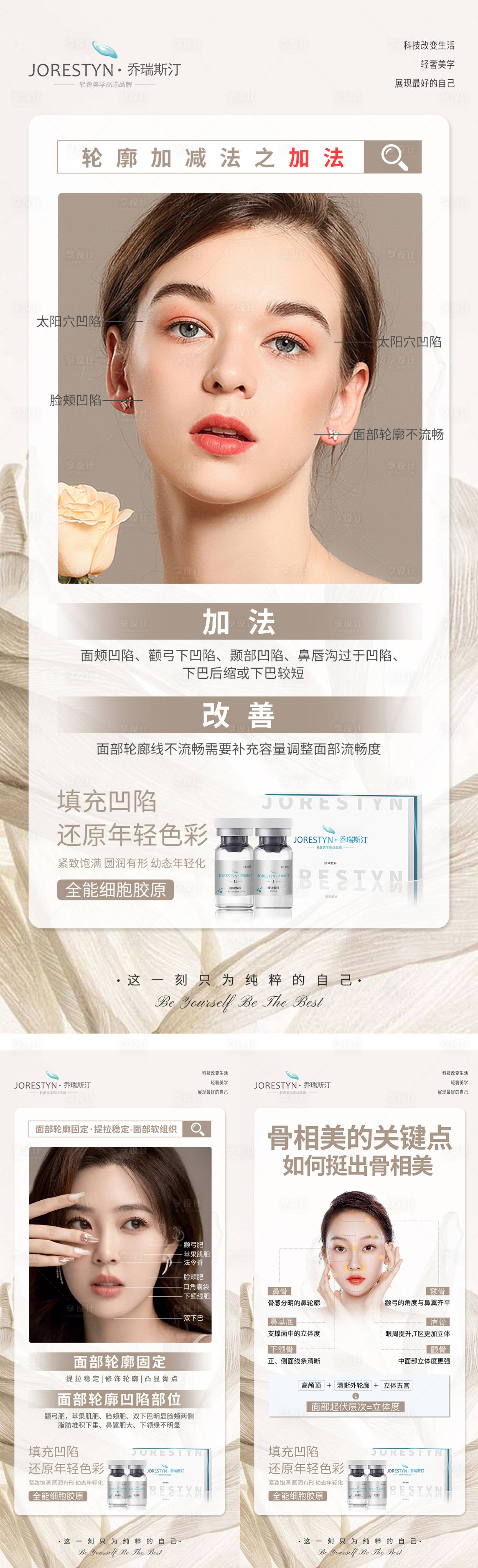 源文件下载【享设计】搜索编号：63750017538971665【医美产品知识科普海报】