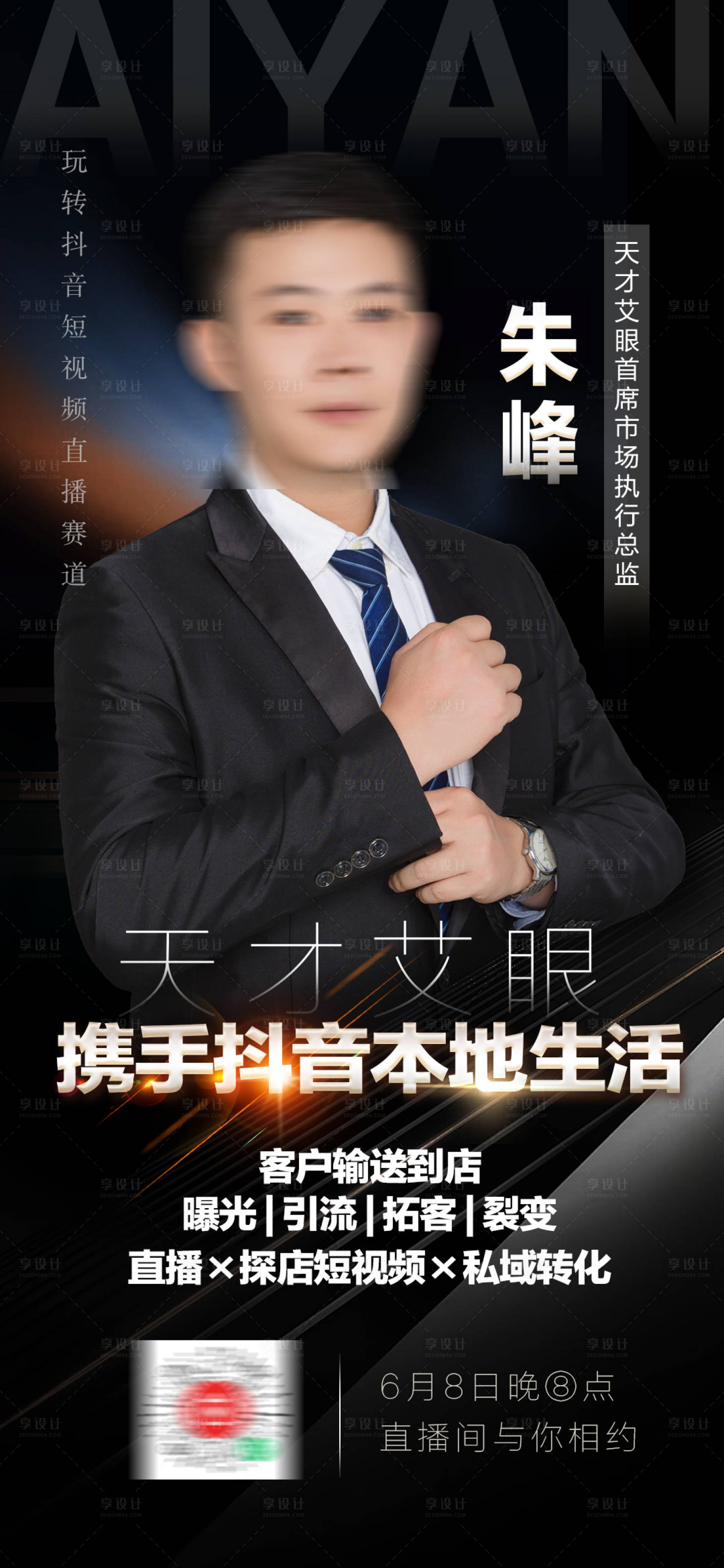 源文件下載【享設計】搜索編號：11500017185364808【微商人物海報講師海報】