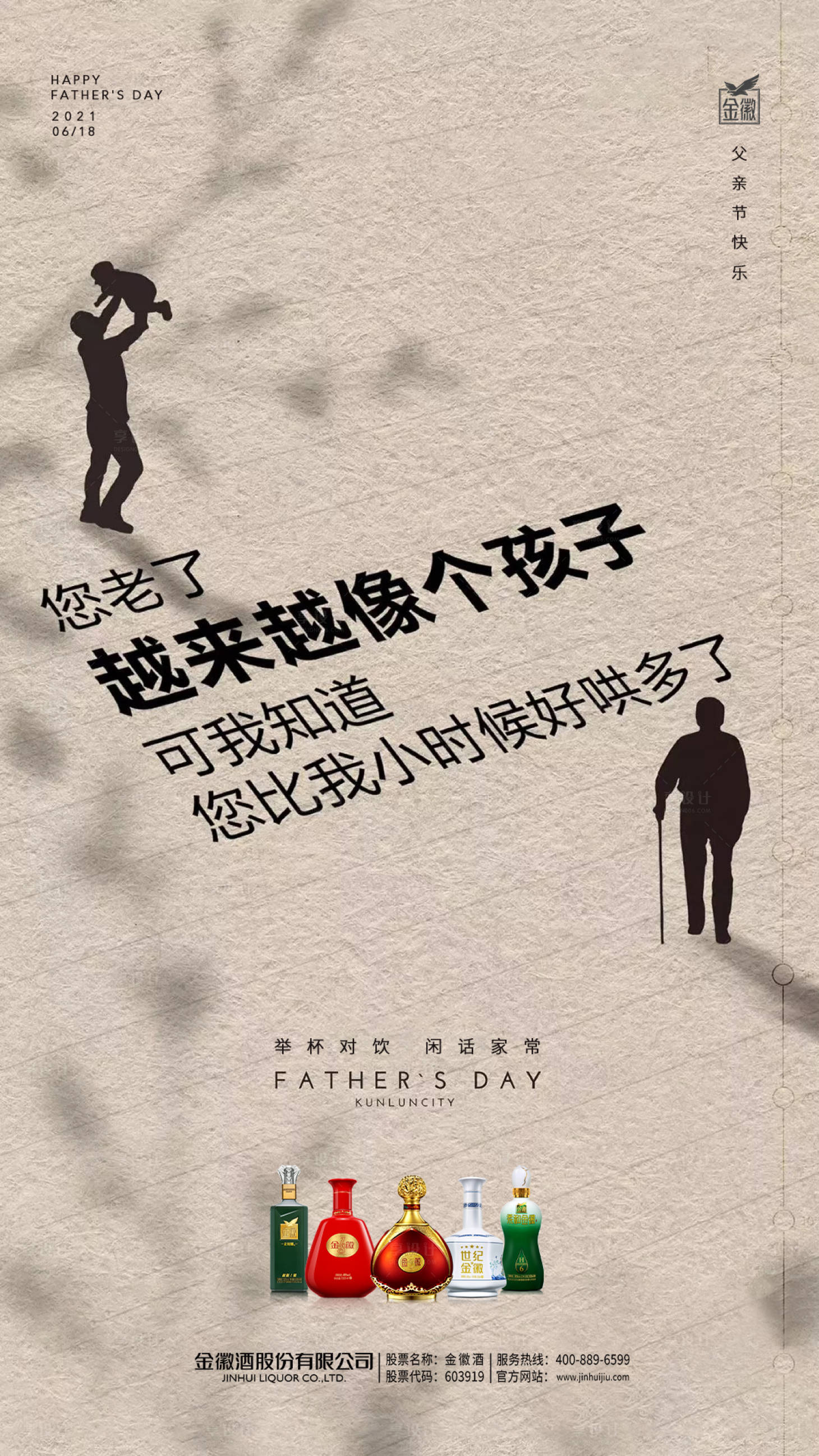 源文件下载【享设计】搜索编号：84290017226875426【高级质感白酒线上节日宣传海报】