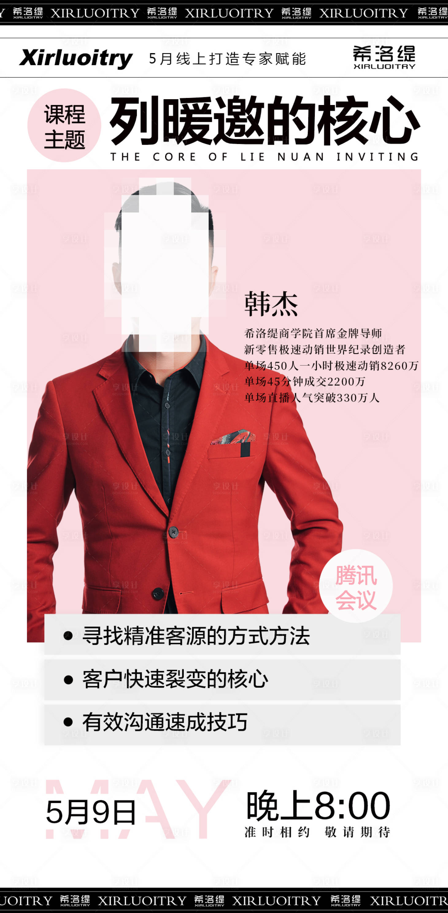 源文件下載【享設計】搜索編號：46990017376484402【醫(yī)美講師人物海報】