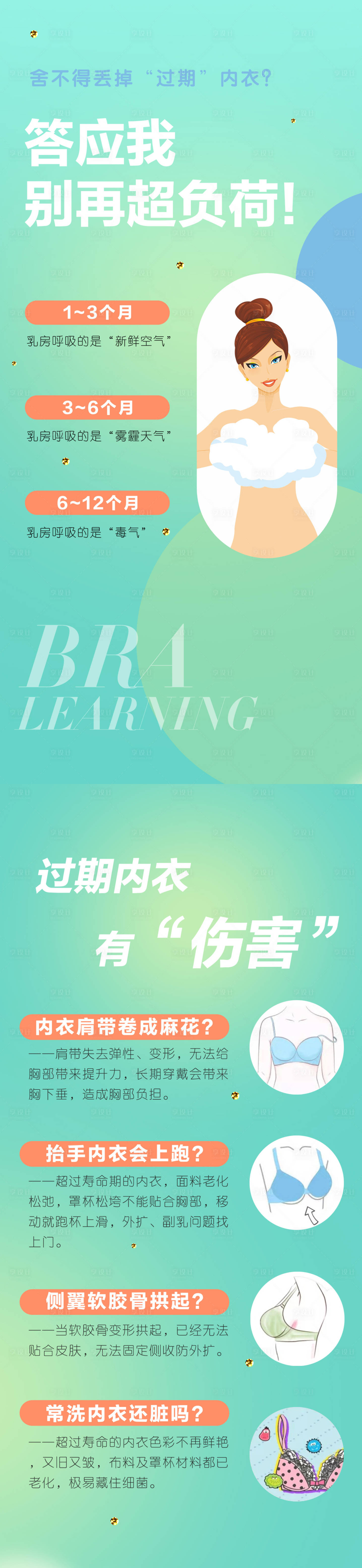 源文件下载【享设计】搜索编号：69760017695328539【内衣科普小知识海报】