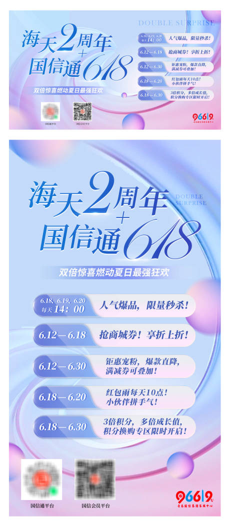 源文件下载【商场周年活动系列海报】编号：20230625164433612