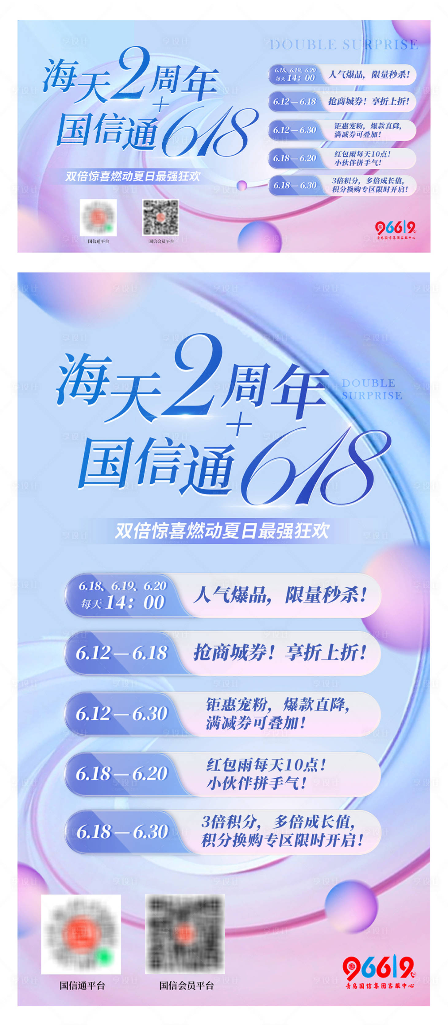 源文件下載【享設計】搜索編號：80830017596291735【商場周年活動系列海報】