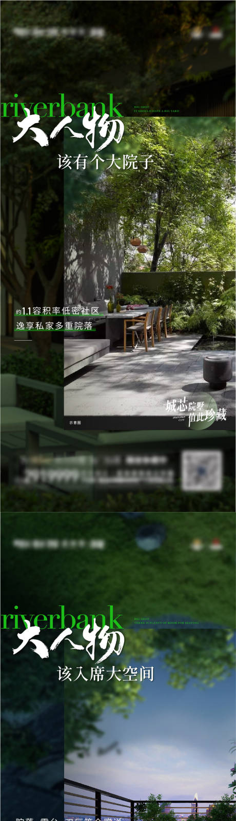 源文件下载【地产别墅露台院子系列海报】编号：75950017354154782
