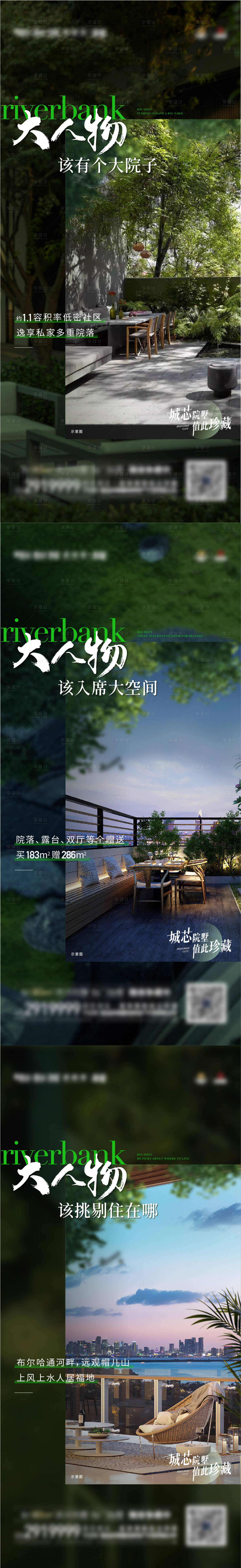 源文件下載【享設計】搜索編號：75950017354154782【地產別墅露臺院子系列海報】