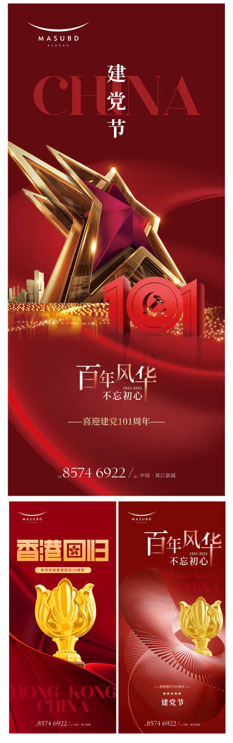 源文件下载【建党节香港回归海报】编号：15790017497496886