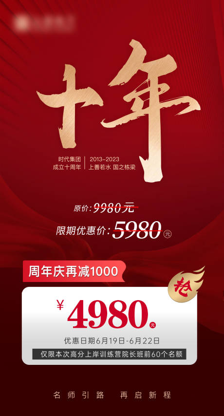源文件下载【十周年海报】编号：20230617204441414