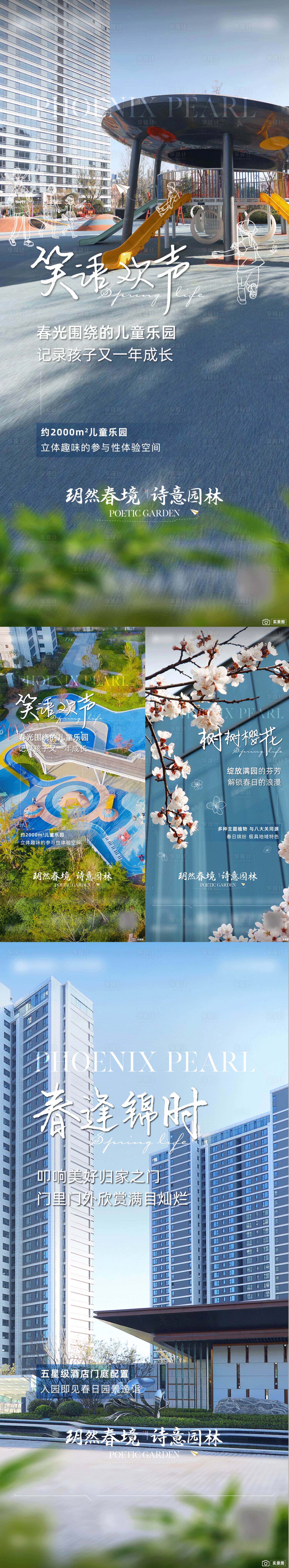 源文件下载【享设计】搜索编号：36560017736139086【园林价值点质感系列海报】