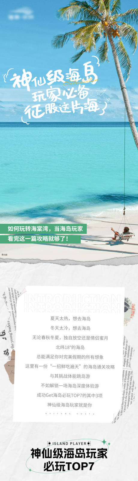 源文件下载【海岛打卡攻略文旅长图海报】编号：98110017660824240