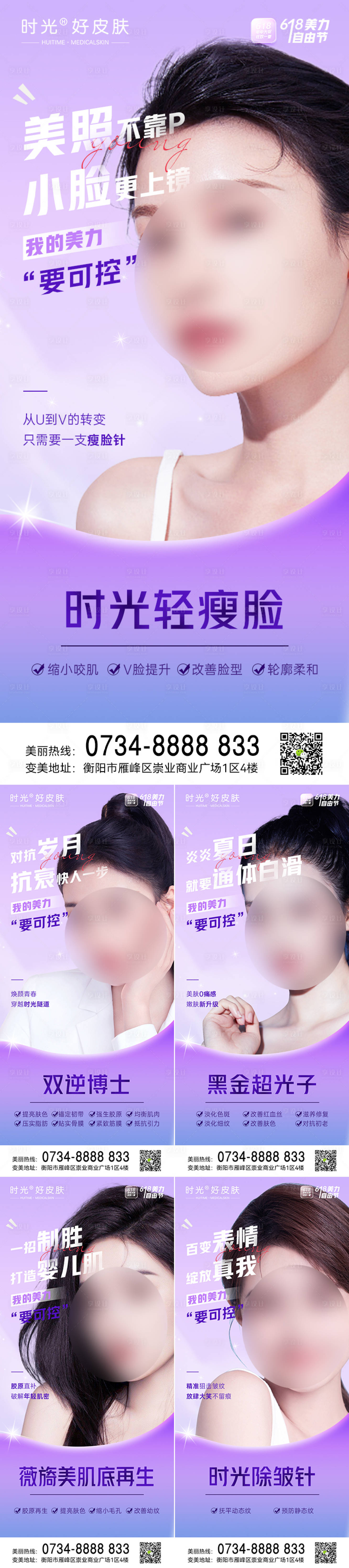 源文件下载【享设计】搜索编号：84470017078058787【医美618活动单项推荐系列海报】