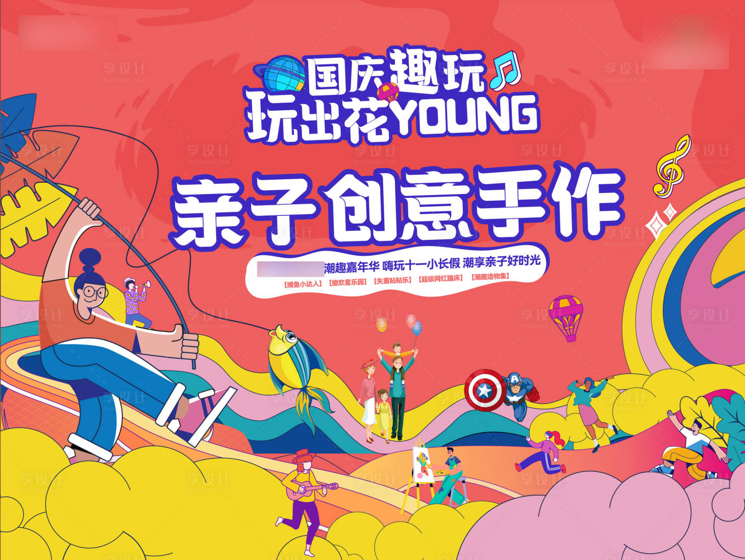 源文件下載【享設(shè)計】搜索編號：33830017622048904【嘉年華展板】