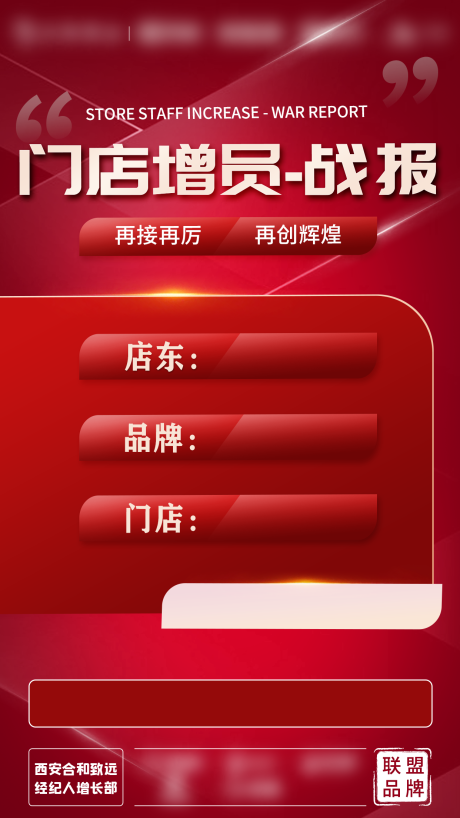 源文件下载【门店增员战报】编号：53970017614322044