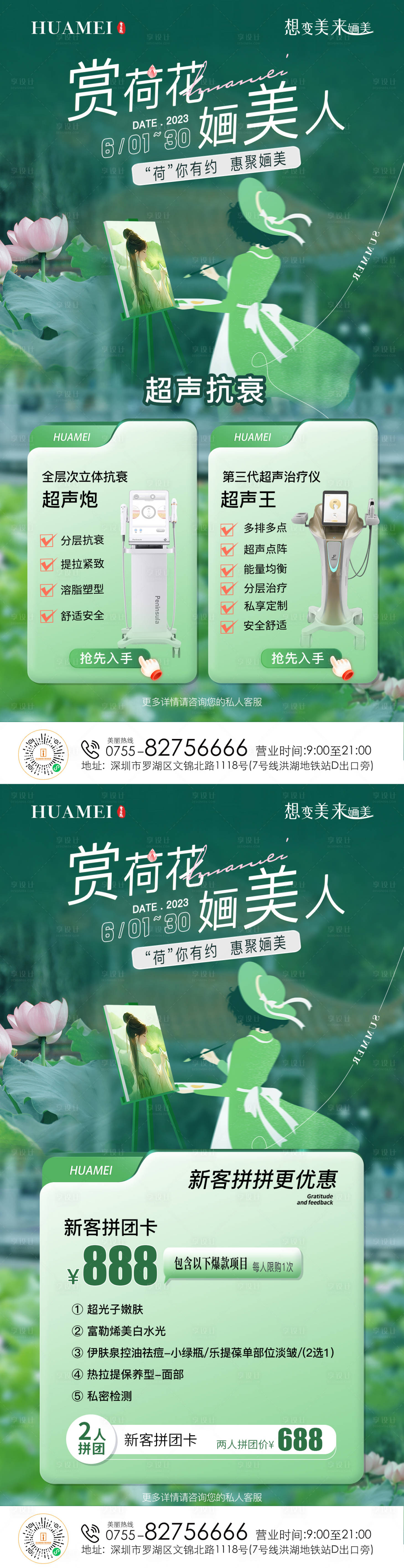 源文件下载【享设计】搜索编号：88700017215509646【医美超声抗衰活动海报】