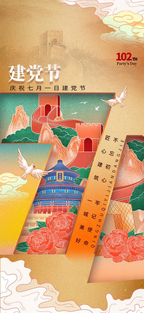 源文件下载【建党节海报】编号：91120017556268371