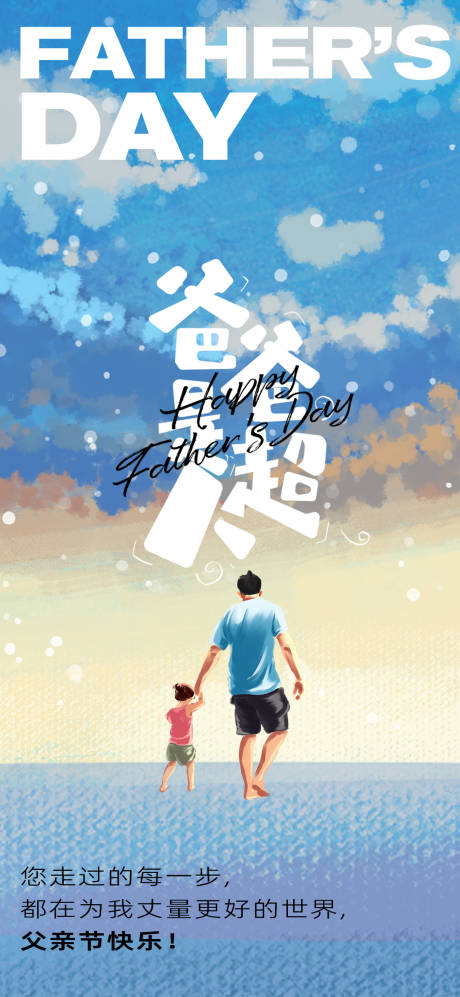 源文件下载【父亲节海报】编号：10720017248538303