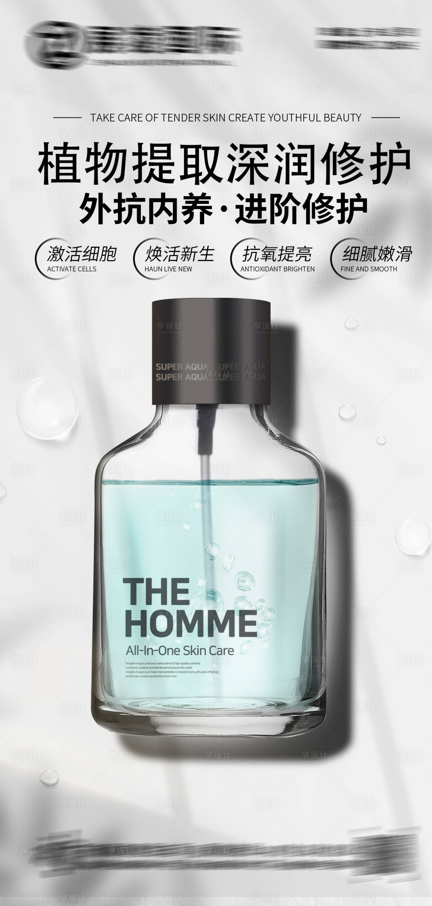 源文件下載【享設(shè)計】搜索編號：50260017283959394【護膚品宣傳海報】