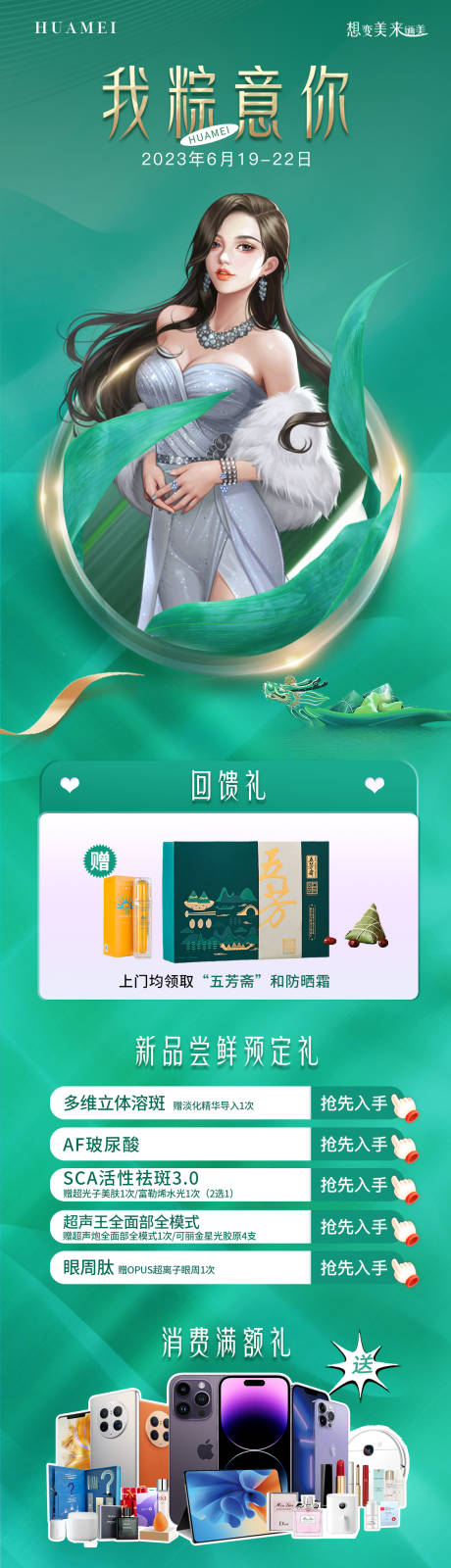 源文件下载【医美端午活动长图】编号：52720017452367826