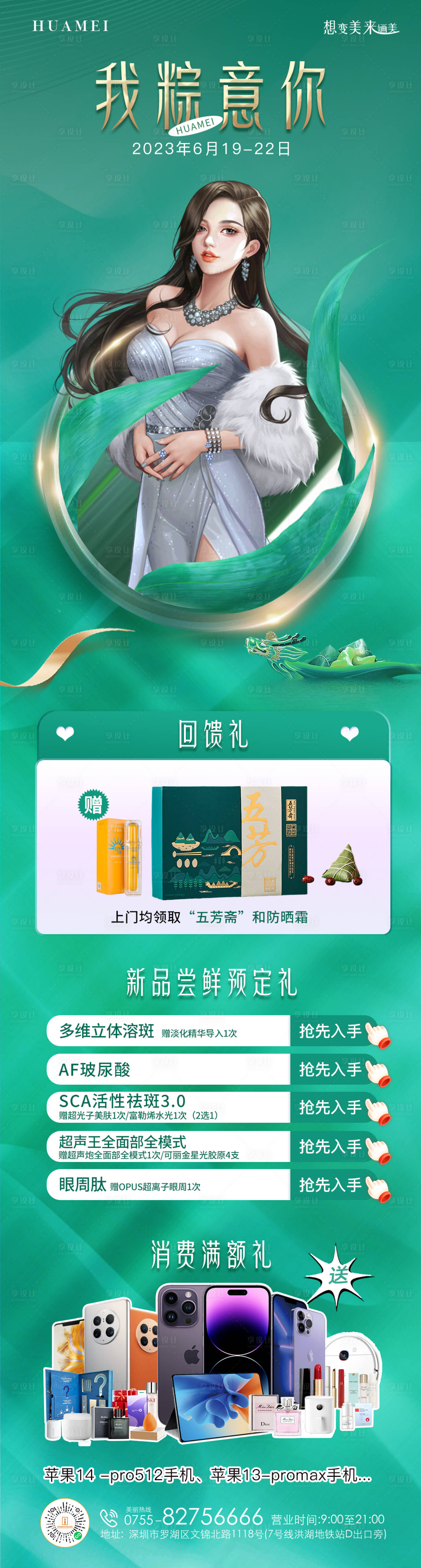 源文件下載【享設計】搜索編號：52720017452367826【醫美端午活動長圖】