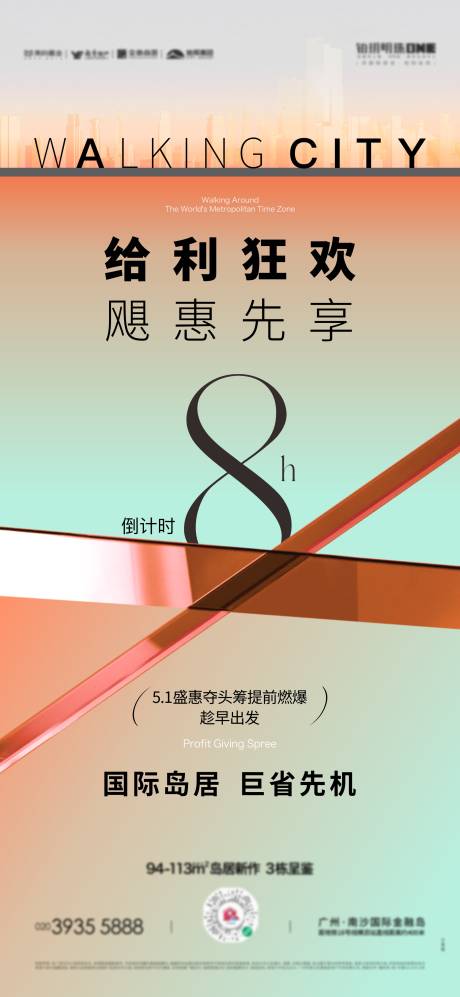 源文件下载【享设计】搜索编号：82200017111522433【热销倒计时海报】