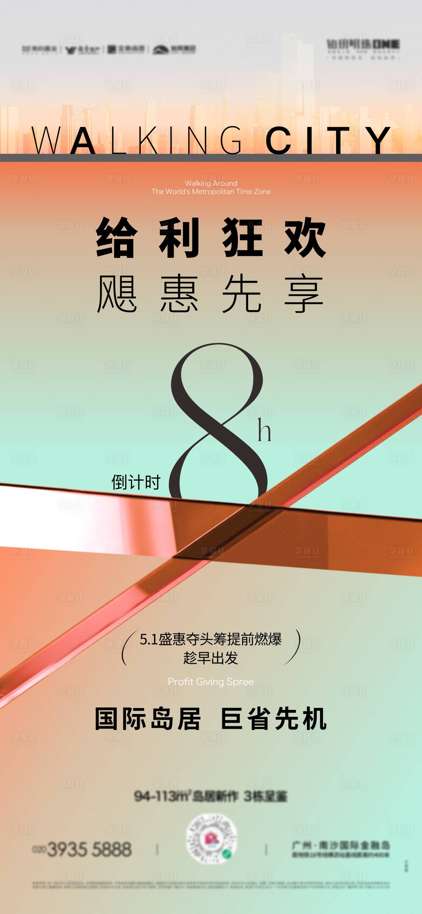 源文件下载【享设计】搜索编号：82200017111522433【热销倒计时海报】