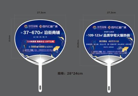 源文件下载【地产广告扇子】编号：22330017513999720