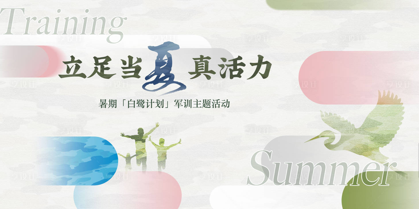 源文件下载【享设计】搜索编号：54360017472648707【军训主题活动背景板】