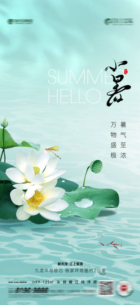 源文件下載【小暑海報】編號：58150017628451450