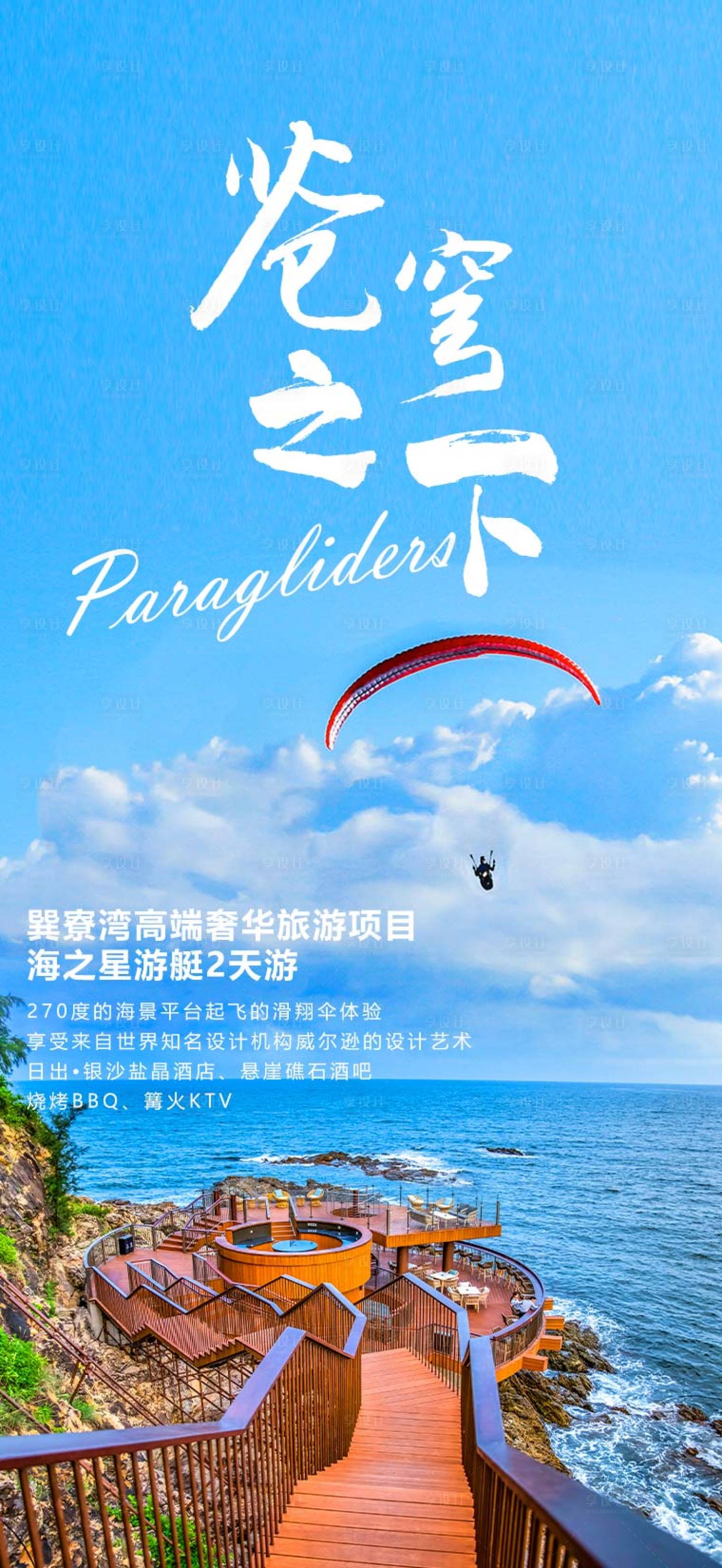 源文件下载【苍穹之下-滑翔伞】编号：54580017516807036