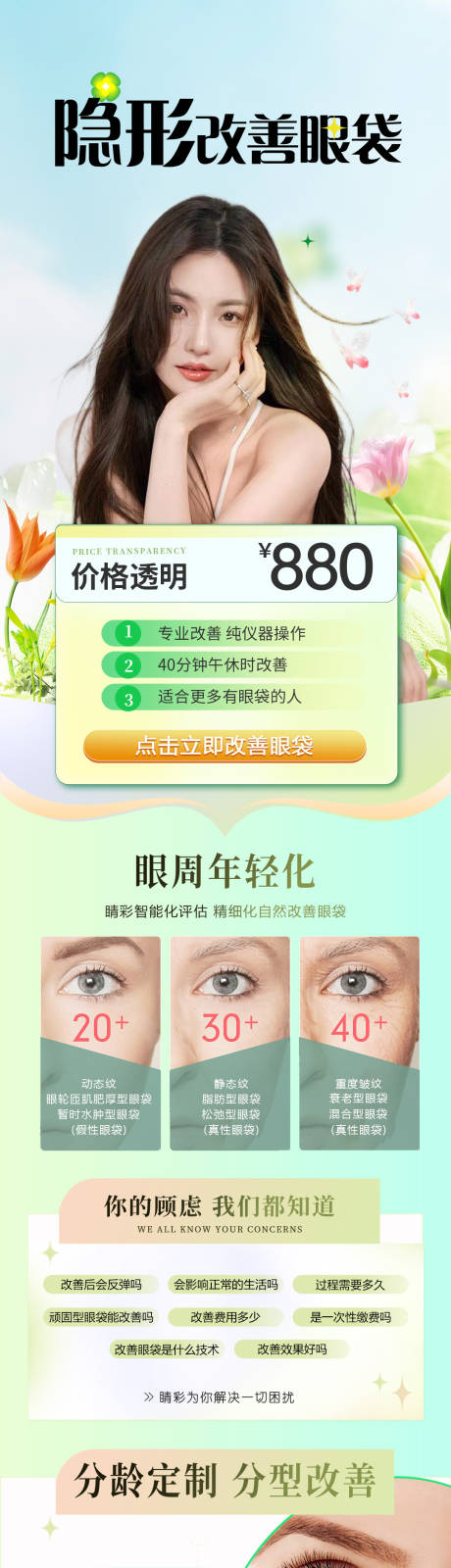 源文件下载【享设计】搜索编号：45090017556756218【改善眼袋长图】