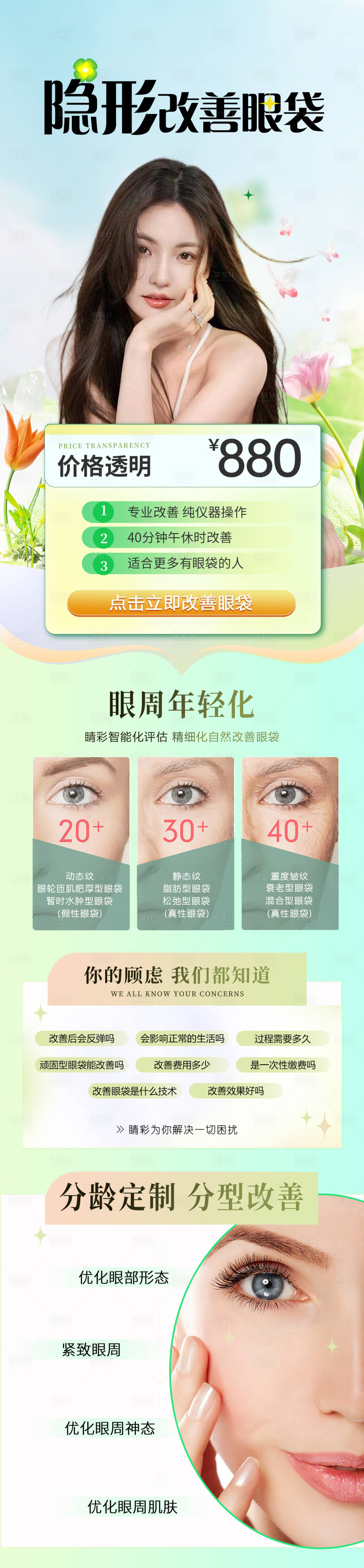 源文件下載【享設計】搜索編號：45090017556756218【改善眼袋長圖】
