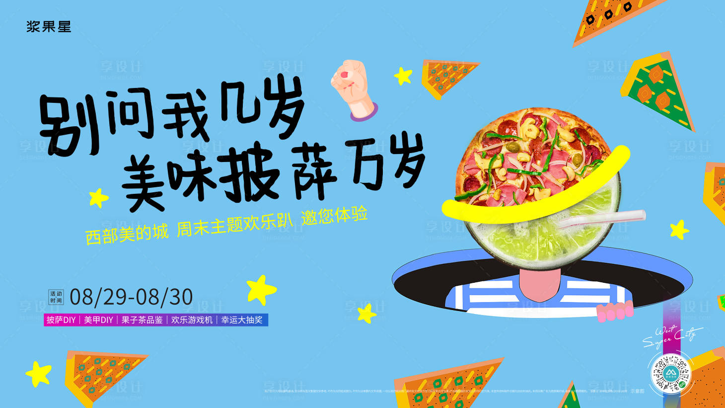 源文件下载【地产披萨背景板】编号：82860017682152957