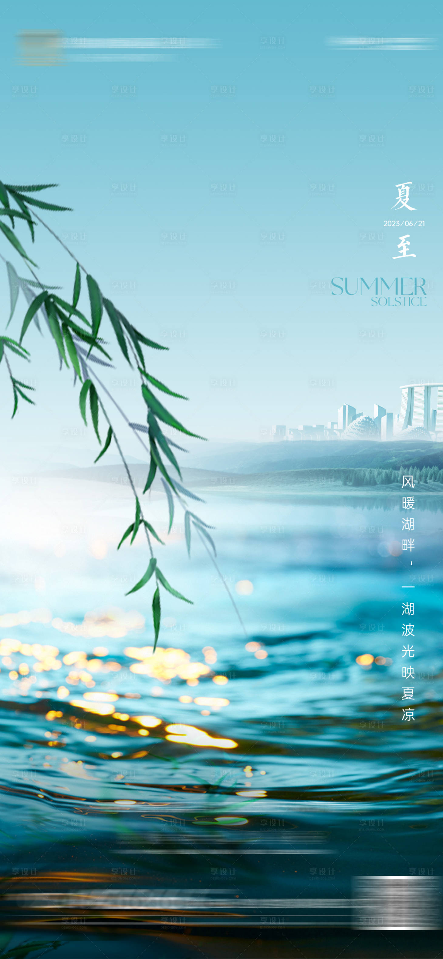 源文件下载【享设计】搜索编号：81100017377264375【夏至节气海报】