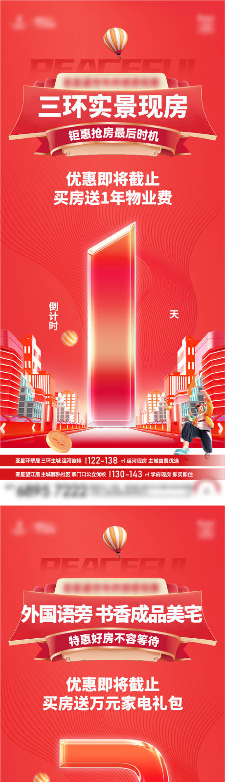 源文件下载【倒计时海报】编号：20230621111553733