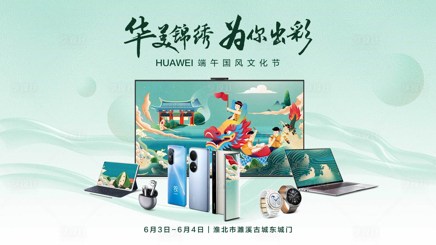 源文件下載【享設(shè)計(jì)】搜索編號：42290017654337748【端午賽龍舟背景板】