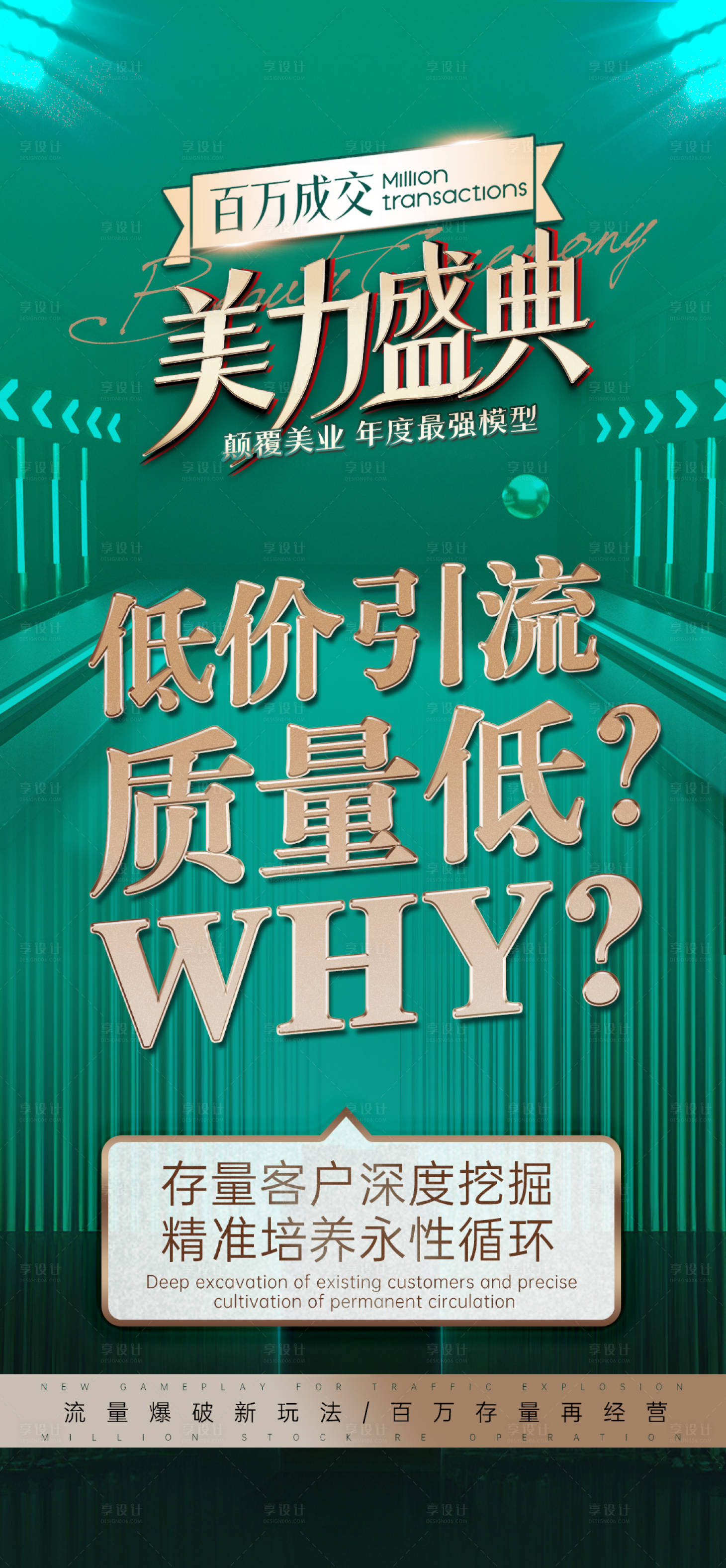 源文件下载【享设计】搜索编号：20410017235338118【医美造势活动海报】