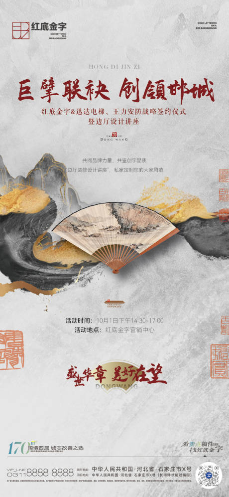 源文件下載【享設計】搜索編號：18080017545997932【中式講座刷屏海報】