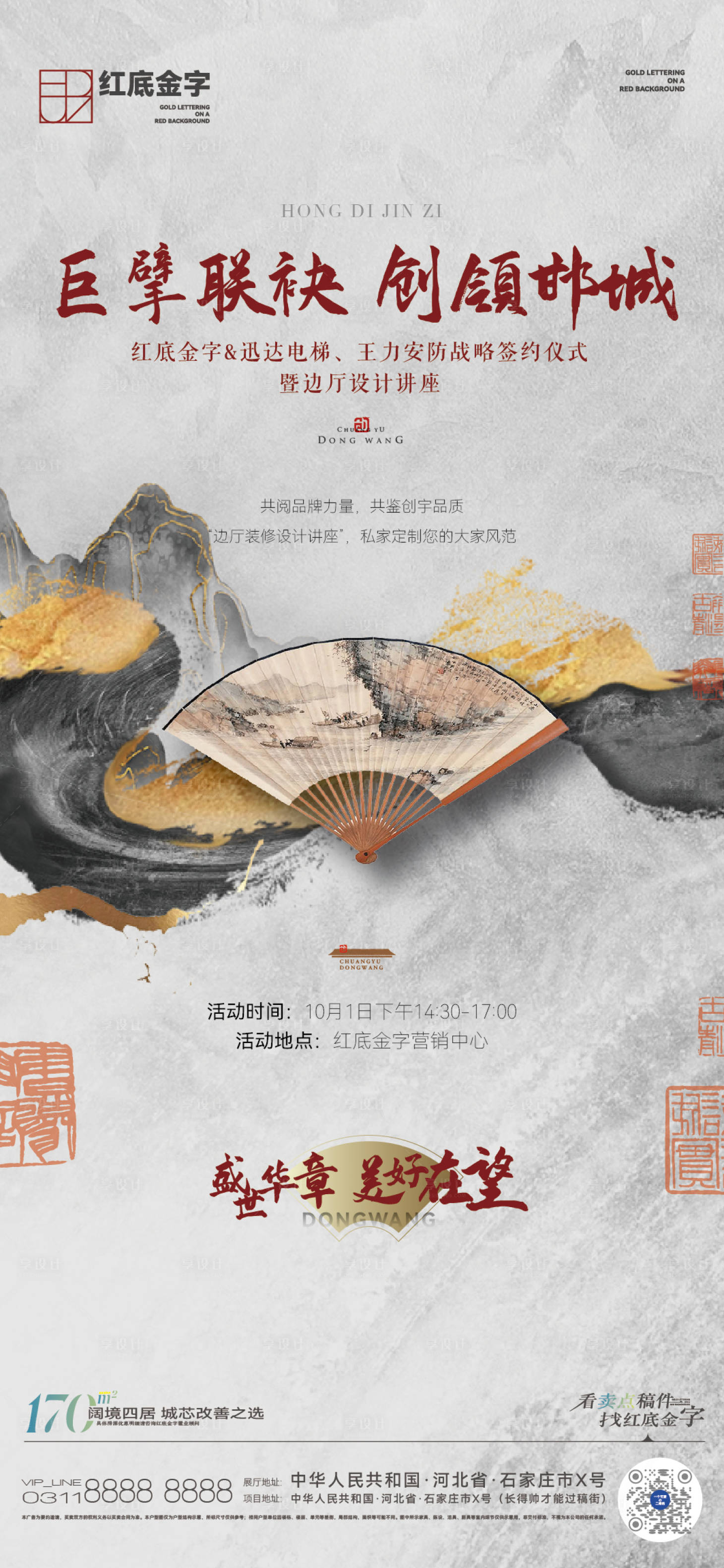 源文件下載【享設計】搜索編號：18080017545997932【中式講座刷屏海報】