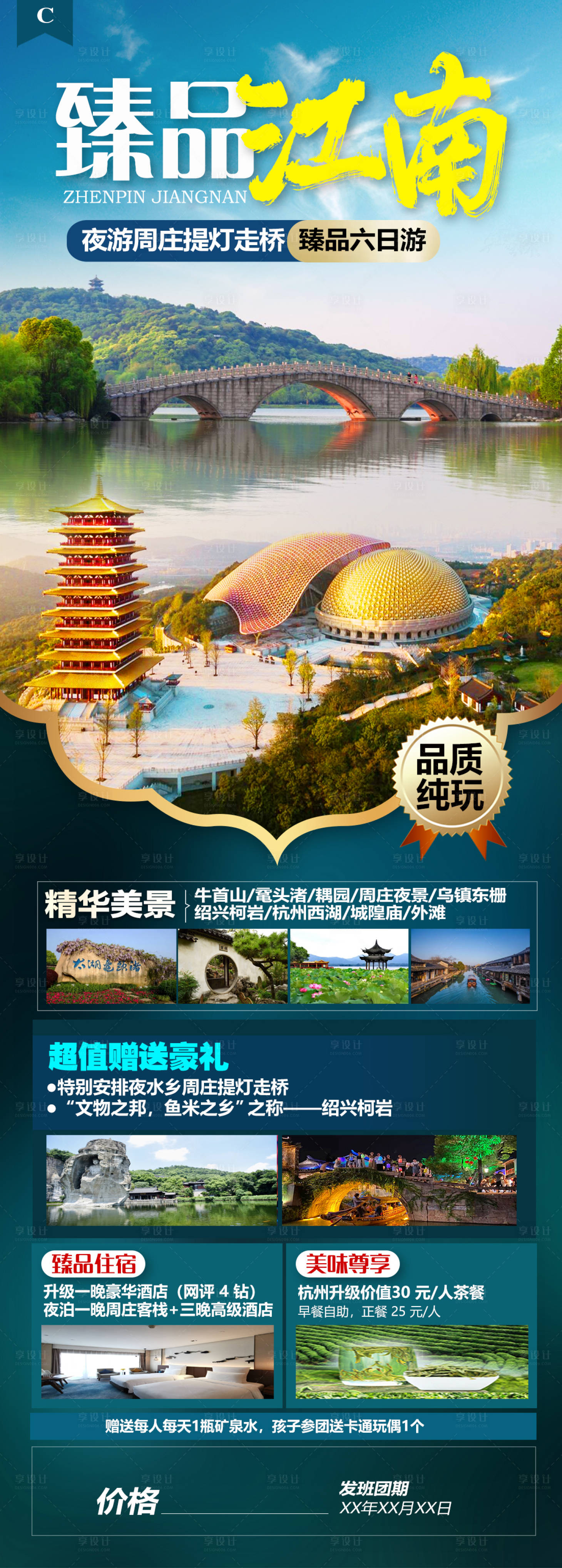 源文件下載【享設計】搜索編號：48150017407098734【臻品江南】